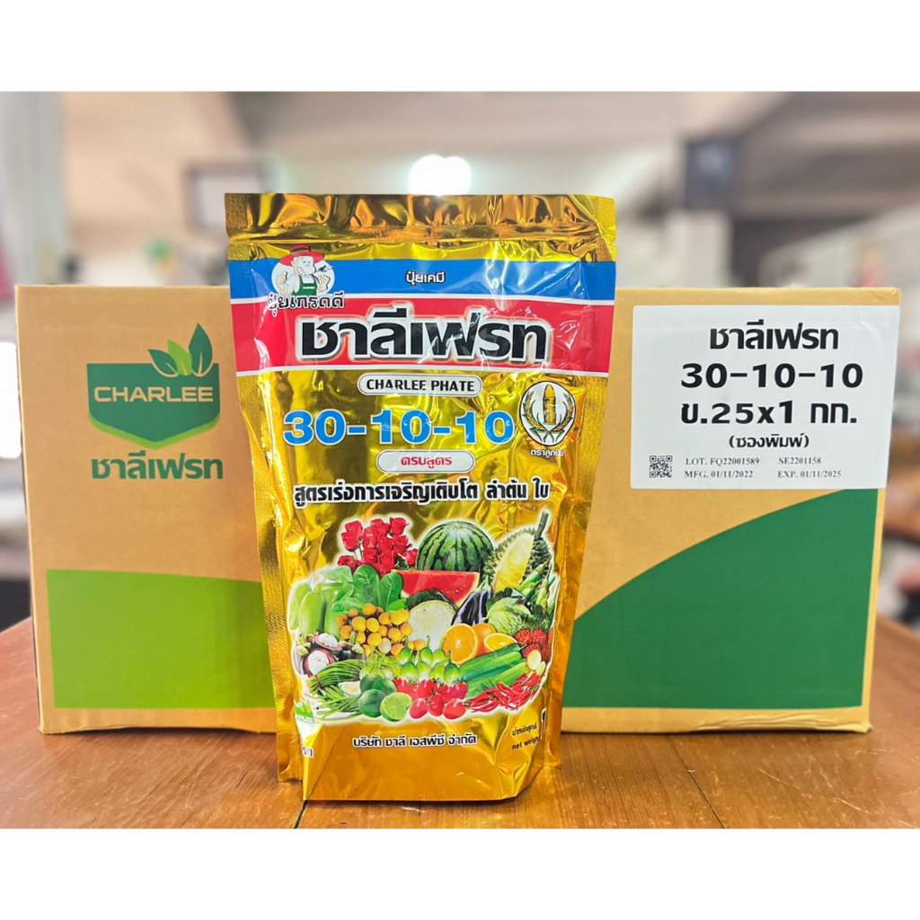 ปุ๋ยเกล็ด 20-20-20 ชาลีเฟรท ยกลัง 25ถุง!!! 1kg*25ถุง ค่าส่งถูกสุด (รบกวนออเดอร์ละ 1ลังนะคะ)