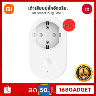 Xiaomi Mi Smart Plug (WiFi) ปลั๊กไฟ เต้าเสียบอัจฉริยะ ควบคุมผ่าน APP ตั้งเวลา เปิด-ปิดปลั้กไฟ ควบคุมด้วยเสียงผ่าน Google