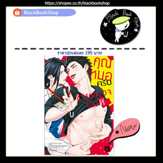 [พร้อมส่ง] (MG) คุณหมอครับ ช่วยตรวจผมที (จบในเล่ม) / การ์ตูนวาย / PHOENIX