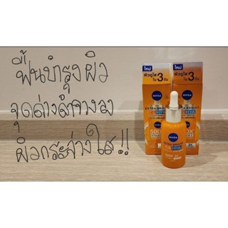 Nivea Extra Bright C&amp;HYA Vitamin Serum นีเวีย วิตามิน เซรั่มเข้มข้น ฟื้นบำรุงผิว ลดจุดด่างดำ ขนาด 30ml.