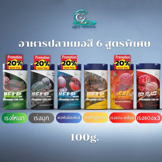 CZ HELP Flowerhorn Fish Food Series - อาหารปลาหมอสี 6 สูตรพิเศษ ขนาด 100g.