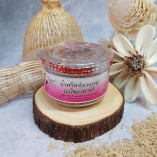 60g น้ำพริกนรกปลาดุกฟู ตราแม่พะเยาว์ (มี อย.)