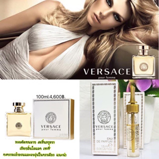 น้ำหอม 𝗩𝗶𝗮𝗹 Versace pour femme Edp. 1.5ml. น้ำหอมหญิงสาวหรูหรามั่นใจในทุกย่างก้าว