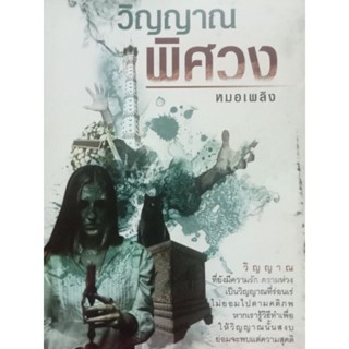 หนังสือพ็อกเก็ตบุ๊ก วิญญาณพิศวง