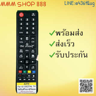 รีโมทรุ่น : พริสม่าโปร Prismapro เอเจ AJ รหัส PSP2 สินค้าพร้อมส่ง