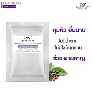 LYS Zrim Zhape coffee plus กาแฟลดน้ำหนัก ควบคุมน้ำหนัก ไม่มีน้ำตาล ไม่มีไขมันทราน 13 gm