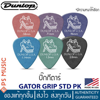 JIM DUNLOP® ปิ๊กกีตาร์ GATOR GRIP® PICK | ของแท้ Made in USA