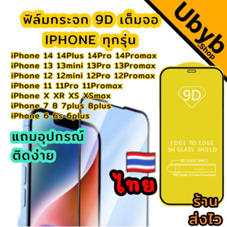 ฟิล์มกระจก สำหรับ iPhone แบบเต็มจอ 14 Pro Max|14 Plus|14 Pro/14/13 Pro/12 Pro Max/12 pro/12/11/XR/8/7 Plus 6/6s