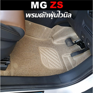 พรมดักฝุ่นไวนิล MG ZS พรมดักฝุ่นในรถยนต์ เข้ารูป ตรงรุ่นรถ