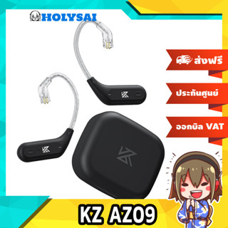 KZ AZ09 ตัวแปลงหูฟัง KZ ให้รองรับ Bluetooth 5.2 ประกันศูนย์ไทย