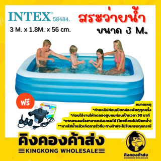 INTEX สระว่ายน้ำเป่าลม 3 เมตร รุ่น : Y58484NP สระว่ายน้ำ (แถมฟรีสูบไฟฟ้า)