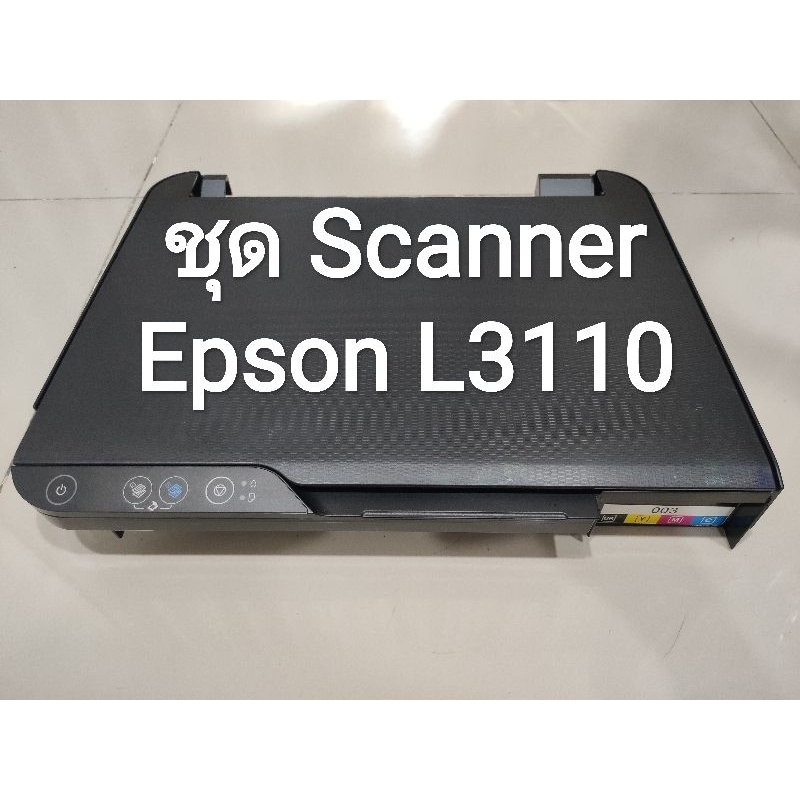 ((อะไหล่มือสอง))ชุด Scanner Epson L3110 L3150 ใช้งานได้ 100%