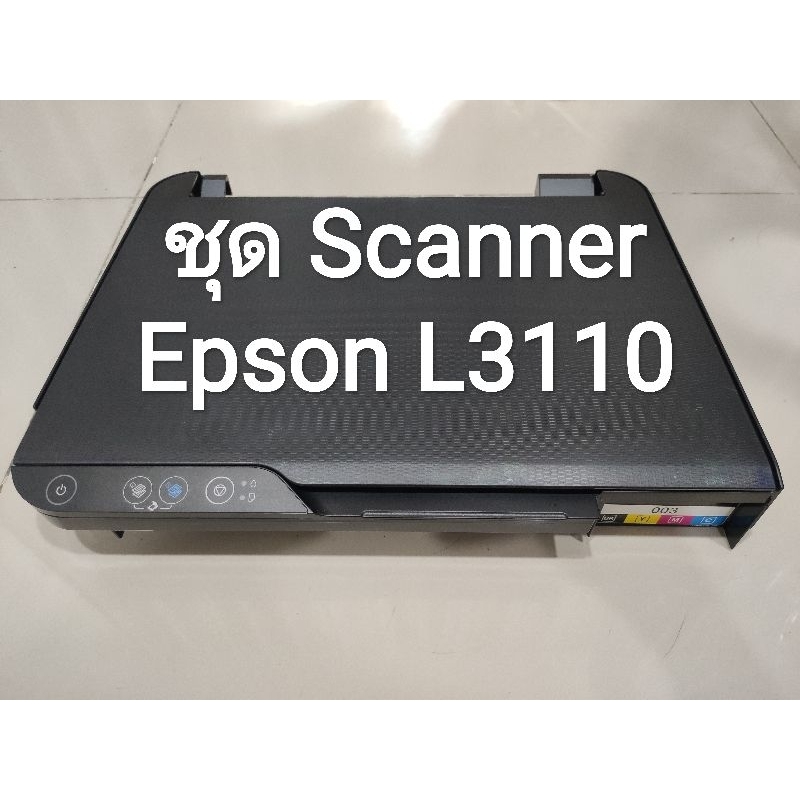 ((อะไหล่มือสอง))ชุด Scanner Epson L3110 L3150 L3210 ใช้งานได้ 100%