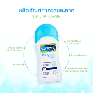 Cetaphil Baby Daily Lotion / Cetaphil Baby Moisturising Bath & Wash / Cetaphil Baby Shampoo / Cetaphil Baby Gentle Wash
