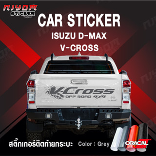 สติ๊กเกอร์ ติดรถ อีซูซุ ดีแม็ก ฝากระบะท้าย รถยนต์ ISUZU D-MAX V-CROSS Car Stickers