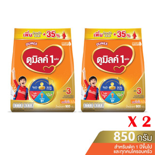 [แพ็ค 2 ถุง] DUMEX ดูเม็กซ์ นมผง ดูมิลค์ 3 รสน้ำผึ้ง 850 กรัม