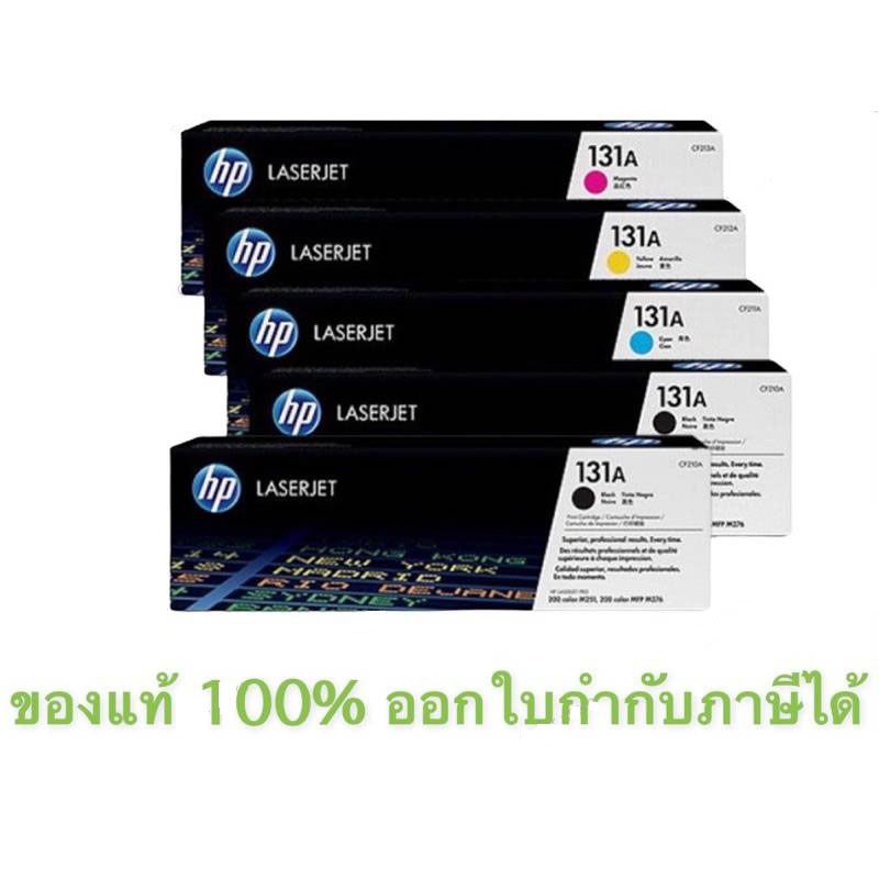 HP Toner 131 BK C M Y ของแท้ 100% 131A