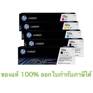 HP Toner 131 BK C M Y ของแท้ 100%