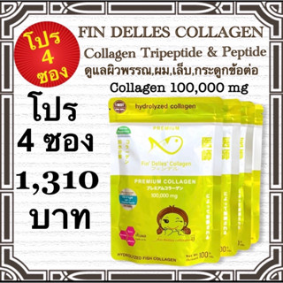 คอลลาเจนหมอแซม4ซอง 🚚ส่งฟรี🚚 fin delles collagen  1,310 บาทเท่านั้น