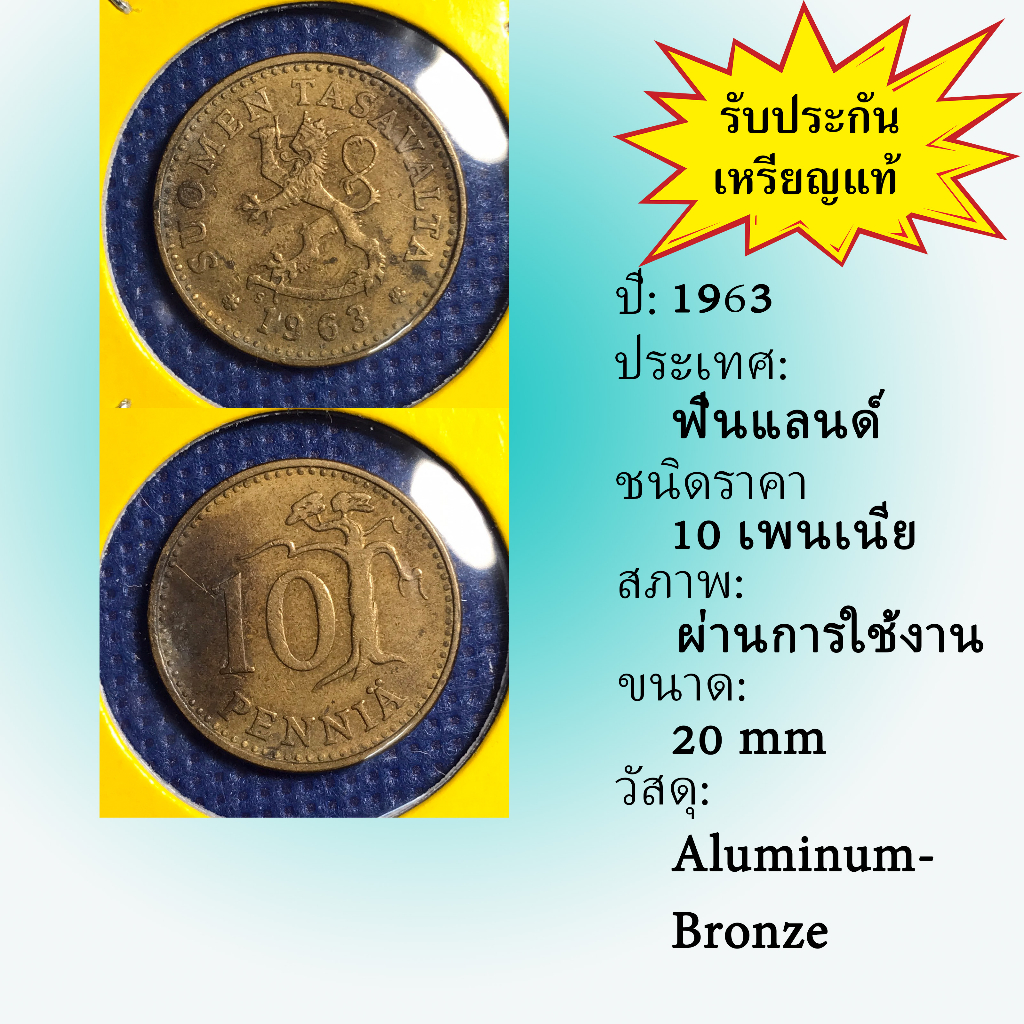 No.15091 ปี1963 ฟินแลนด์ 10 PENNIA เหรียญสะสม เหรียญต่างประเทศ เหรียญเก่า หายาก ราคาถูก