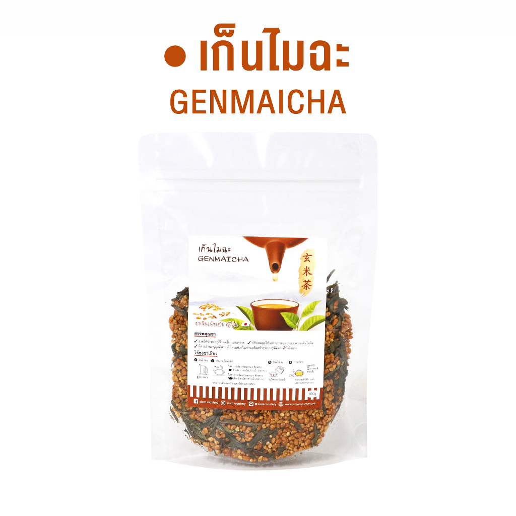 เก็นไมฉะ ชาเก็นไมฉะ Genmaicha เกนไมฉะ ชาข้าวคั่วญี่ปุ่น 100 กรัม