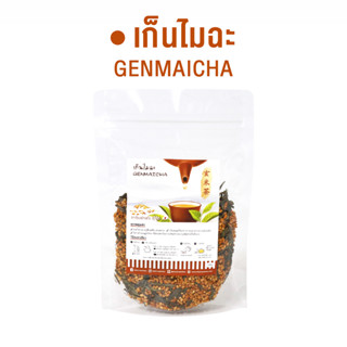 เกนไมฉะ เก็นไมฉะ ชาเกนไม ชาเก็นไมฉะ Genmaicha ชาข้าว ชาข้าวคั่วญี่ปุ่น 100 กรัม