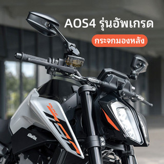 AOS4กระจกปลายแฮนด์ กระจกมองข้าง  กระจกมองข้างมอเตอร์ไซค์ กระจก มอเตอร์ไซค์ BIKE and RACING  electric bike ขาชุบ