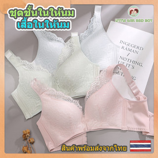 👙 ชุดชั้นในให้นมไร้โครง เสื้อในให้นมไร้โครง 🌸