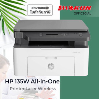 เครื่องปริ้นเตอร์มัลติฟังก์ชันเลเซอร์ HP MFP 135W สีขาว ชนิดไร้สาย  มัลติฟังก์ชันเลเซอร์ (Print/ Scan/ Copy) ความละเอียด