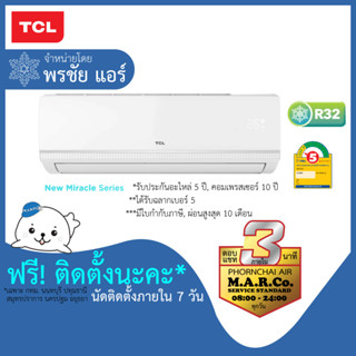 TCL แอร์ รุ่น NEW MIRACLE SERIES NON-INVERTER TAC-MFS [พร้อมติดตั้ง]