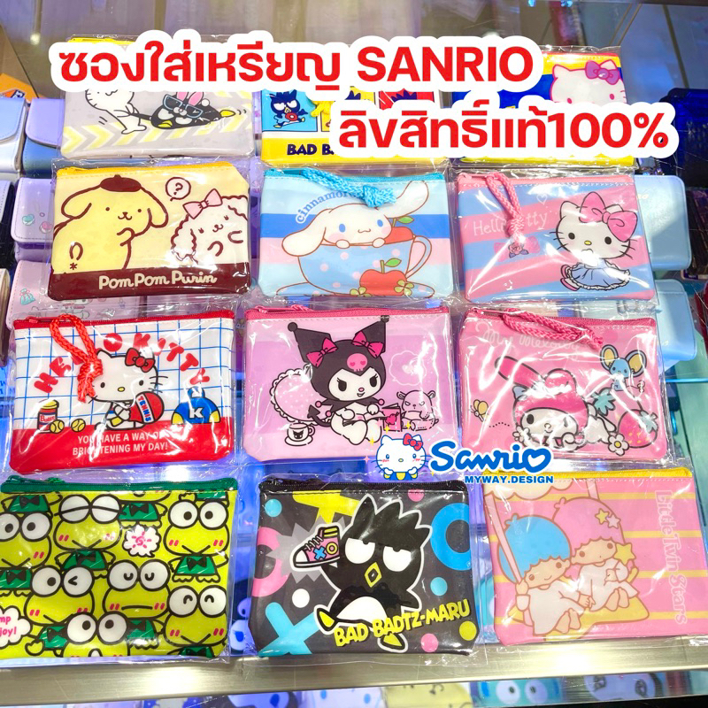 ซองซิปใส่เหรียญ/บัตร กระเป๋าสตางค์ SANRIO ของแท้100%