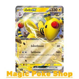 เด็นริว EX (จาก SD-Foil) สายฟ้า ชุด สการ์เล็ต & ไวโอเล็ต การ…