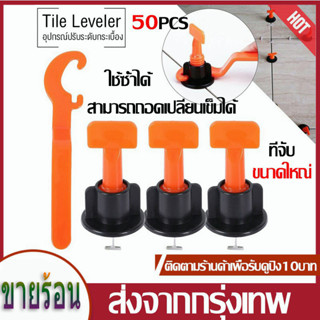 🔥ถูกสุด🔥ลิ่มปรับระดับกระเบื้อง50 ชิ้น ตัดกระเบื้อง ตัวรองกระเบื้อสำหรับปรับระดับในการปูพื้นกำแพง อุปกรณ์ปูกระเบื้อง