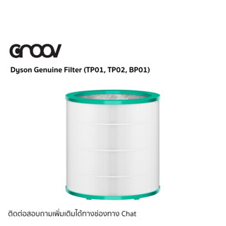 Dyson Genuine Filter (TP01, TP02, BP01) 360° Glass HEPA Filter ( ของแท้ )