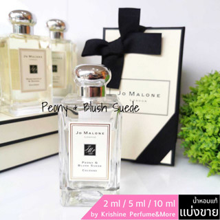 JO MALONE Peony &amp; Blush Suede Cologne น้ำหอมแท้แบ่งขาย