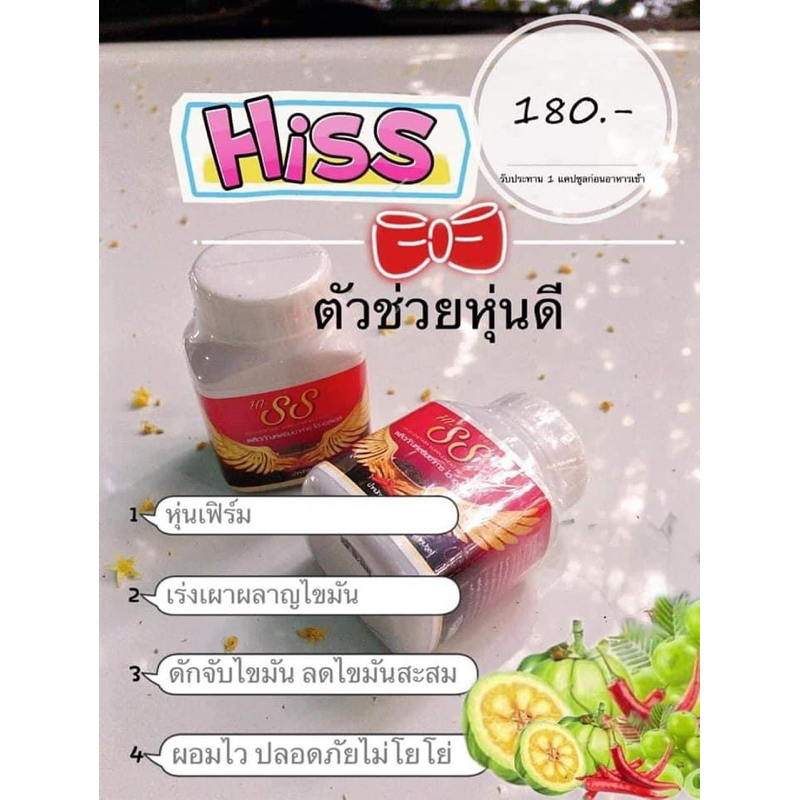 SS Slim ยาลดน้ำหนักสมุนไพร