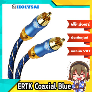 ERTK Coaxial Blue สาย Coaxial เกรดพรีเมี่ยม สำหรับเครื่องเสียง