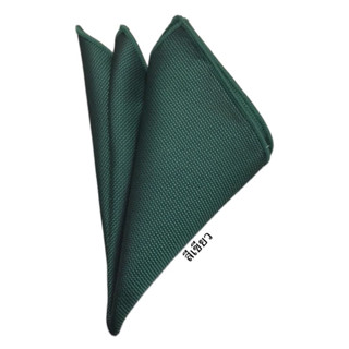 ผ้าเช็ดหน้าใส่กระเป๋าสูทสีเขียวเป็นผ้าคอตตอนอย่างดี Pocket Square ขนาด22 X 22 cm