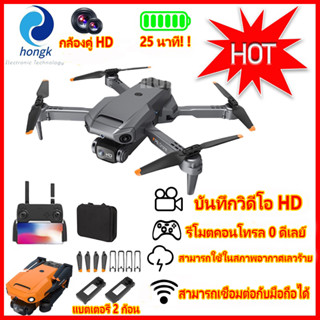 drone HK-69PRO โดรนกล้อง HD พร้อมกล้อง HD Mini แบบพับได้ Wifi Professional สี่แกน Dual Hold Mode