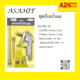 ชุดปืนเป่าลม ASAHIT รุ่น DG-10