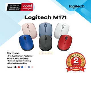 MOUSE (เมาส์ไร้สาย) LOGITECH USB M171 คละสี (BLUE,RED,GREY) - ประกัน 1 ปี