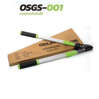 OSUKA กรรไกรตัดกิ่ง สูงยืดได้ รุ่น OSGS-001 ปรับสไลด์ เลื่อยชักยืดหดได้ กรรไกรแต่งกิ่ง กรรไกรตัดกิ่งไม้ ของแท้พร้อม