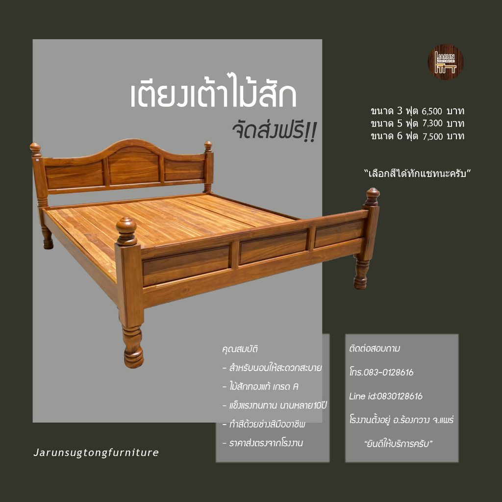 เตียงไม้สัก เตียงเต้าไม้สักทอง ไม้สักอบแห้ง  6 ฟุต พร้อมประกอบ ส่งฟรี!!! เกาะหรือพื้นที่พิเศษมีค่าจัดส่งเพิ่มเติม