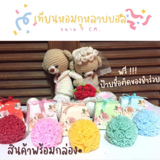 เทียนหอมของชำร่วยงานแต่ง~กุหลาบบอล~สีสันสดใสมีให้เลือก5สีพร้อมกล่องและแถมฟรีป้ายชื่อ