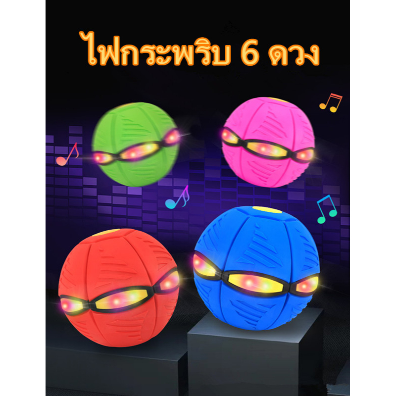 ของเล่นเด็ก ลูกบอลเด้งผิดรูป  ของเล่นบีบอัด ลูกบอลจานบินวิเศษ Flying UFO Ball – สินค้าอยู่ไทยพร้อมส่ง