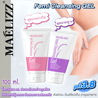 MAELIZZ Femi Cleansing Gel ph3.8 น้ำยาล้างจุดซ่อนเร้น น้ำยาล้างน้องสาว สูตรอ่อนโยน 100mL เย็นพิเศษ กระจ่างใสสดชื่น #M00