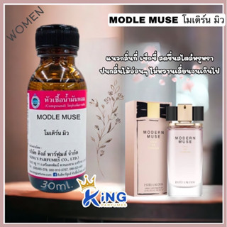 หัวเชื้อน้ำหอมoil100%30-100ml MODLE MUSE.