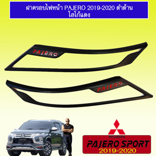 ครอบไฟหน้า Pajero Sport 2019-2020 สีดำด้าน โลโก้แดง