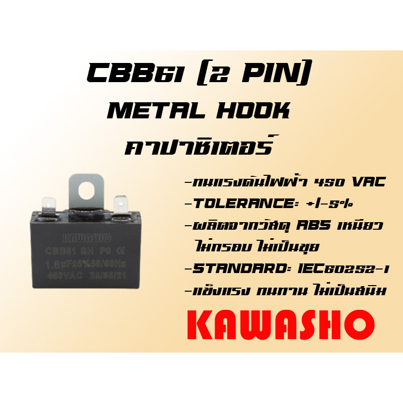 2ขา **ขายยกแพ็ค แพ็คละ 5 ชิ้น** คาปาซิเตอร์พัดลม 2 ขา CBB61 1-12uFD (Fan Capacitor 2 Pin) ใช้ได้กับพัดลมทุกยี่ห้อ