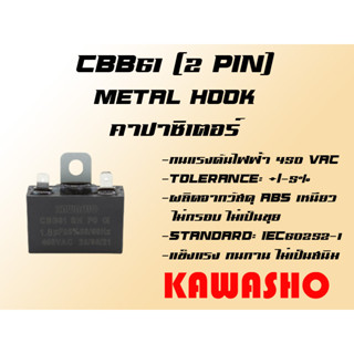 คาปาซิเตอร์พัดลม ห่วงโลหะ 2 ขา CBB61 1-12uFD (Fan Capacitor 2 Pin with Metal Hook)